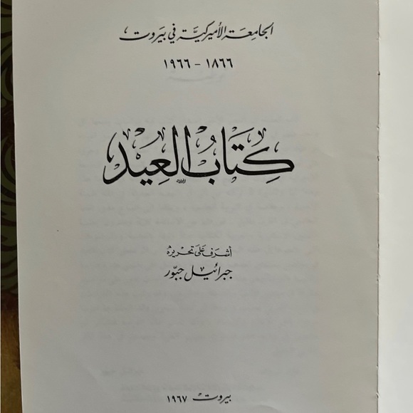 Book/Arabic كتاب العيد Kitab Al-'Id [Festival Book - Picture 6 of 9